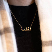 Charger l&#39;image dans la galerie, Collier prénom arabe personnalisé
