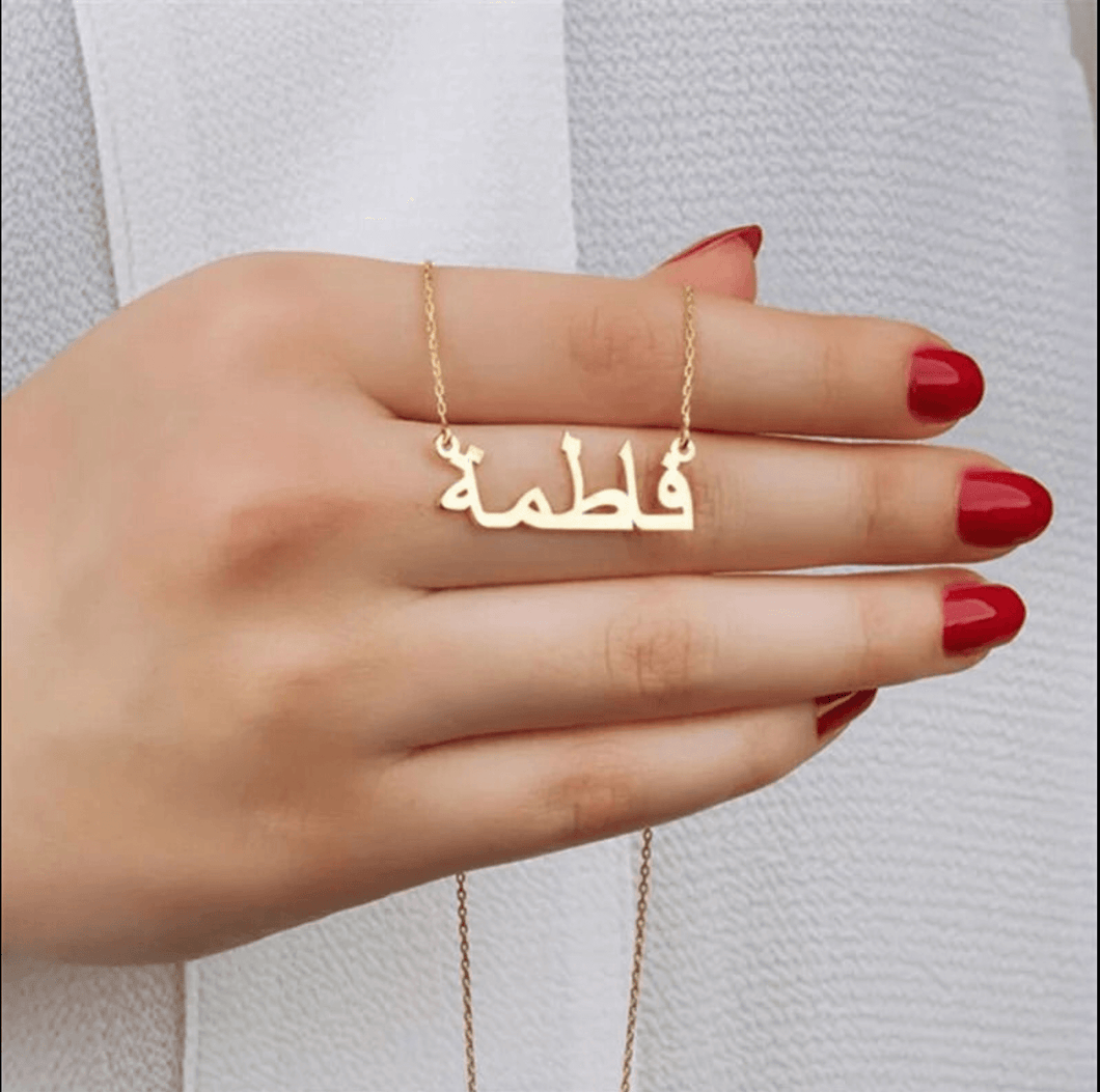 Collier Prénom Arabe Personnalisé
