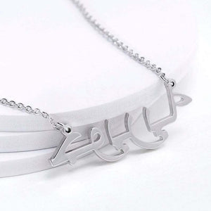 collier prénom arabe argent